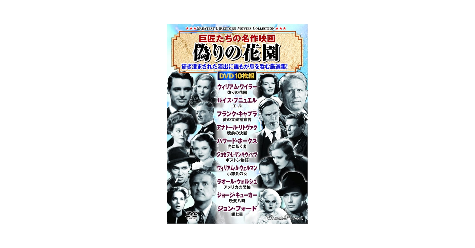 珈琲いかがでしょう DVD-BOX〈4枚組〉特典生写真とコースター付き Amazon.co.jp: DVD>〈巨匠たちの名作映画〉偽りの花園(10枚組